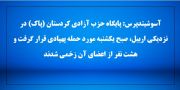 آسوشیتدپرس